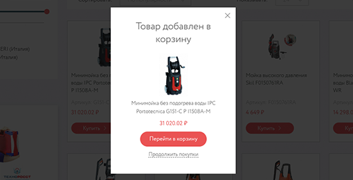 Товар добавлен в корзину