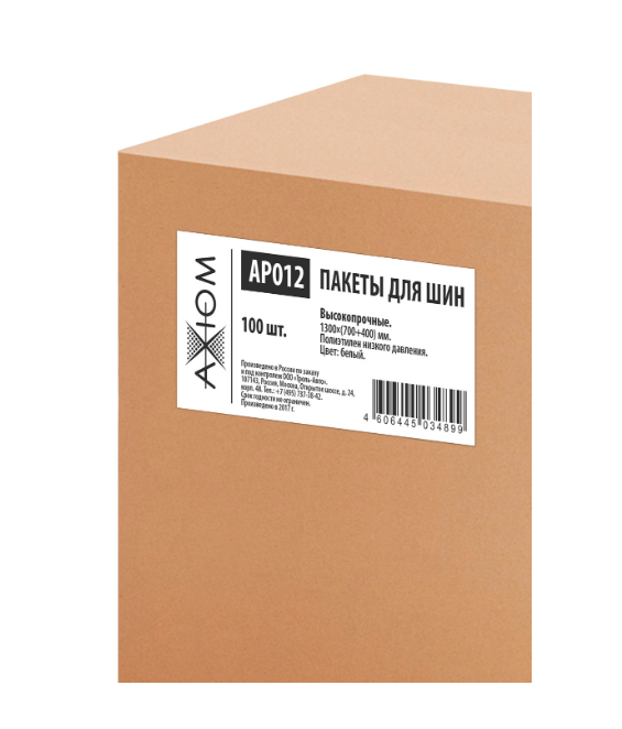Пакет для шин и дисков 100 шт  (1300х400+700) 17мкр AXIOM AP012